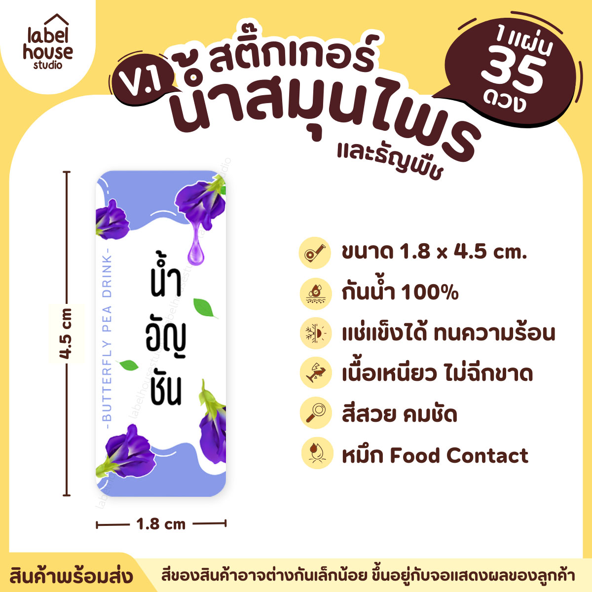 [ VER.1 ] สติ๊กเกอร์น้ำสมุนไพร & เครื่องดื่มธัญพืช มากกว่า 50 เมนู เนื้อ PP กันน้ำ 1.8 x 4.5 ซม. (35 ดวง/แผ่น) น้ำอัญชัน